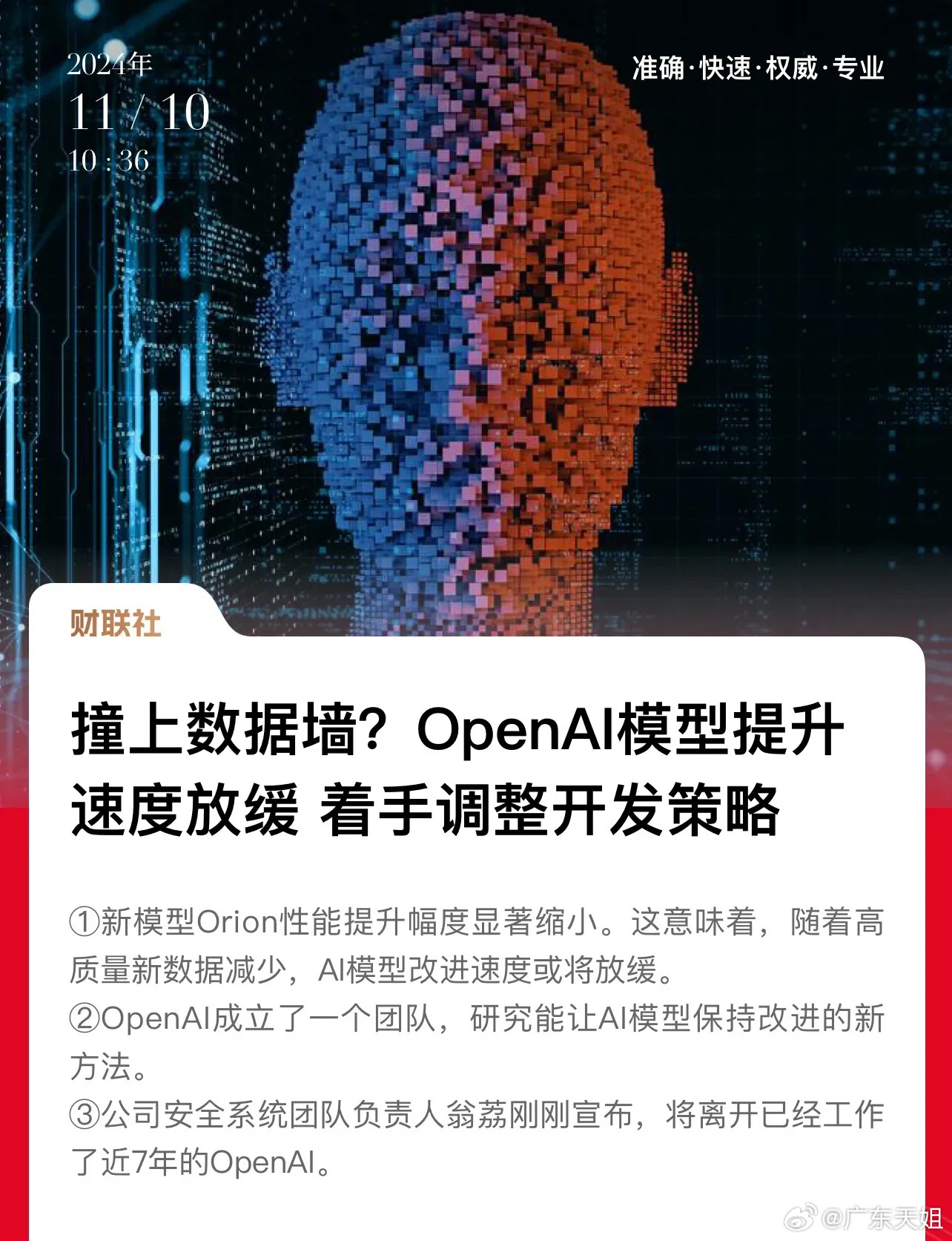 OpenAI直播，强化学习微调API的深度解读与展望