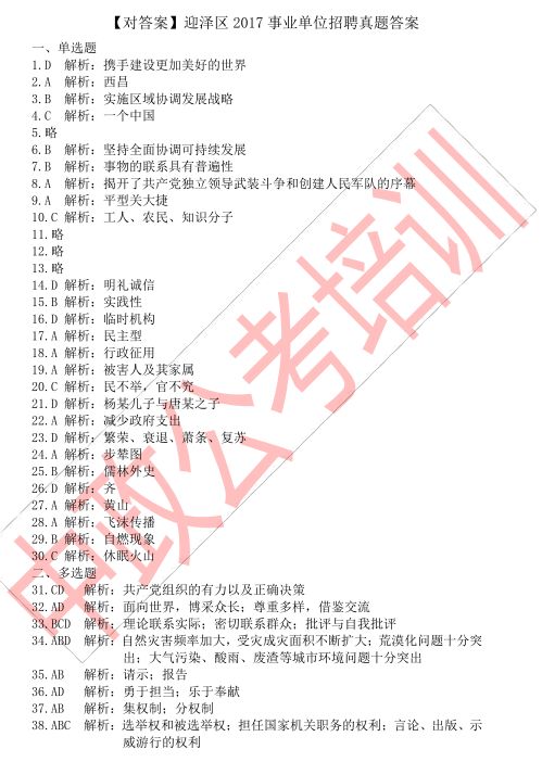 事业单位考试高频单选题解析及答题技巧