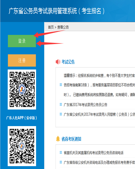 广东省公务员考试网上报名时间详解