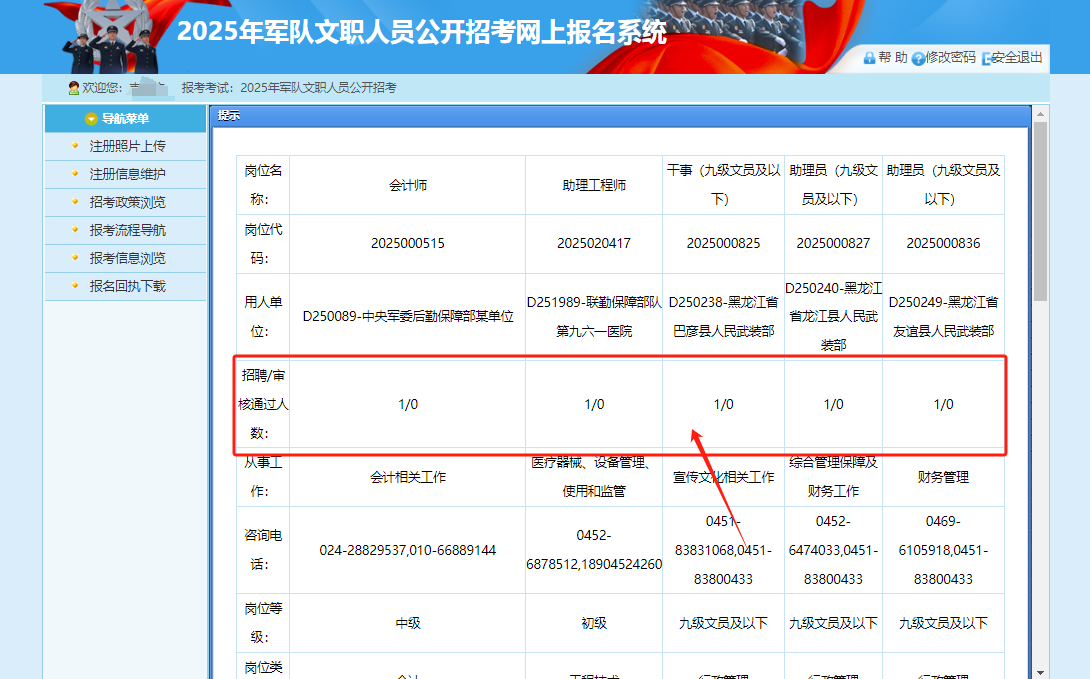 2025年军队文职考试报名时间及相关信息解读