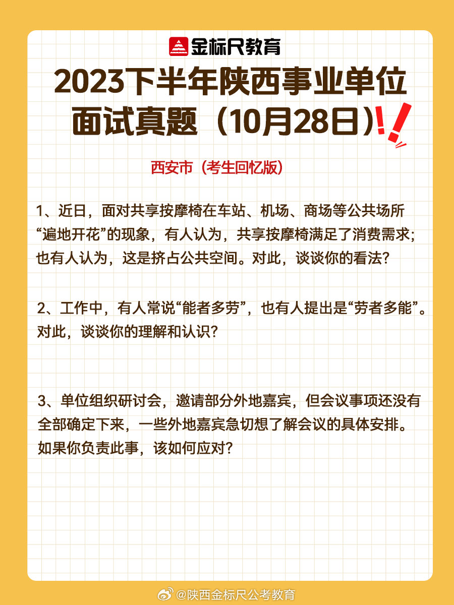 事业单位考试面试题目详解及答案解析