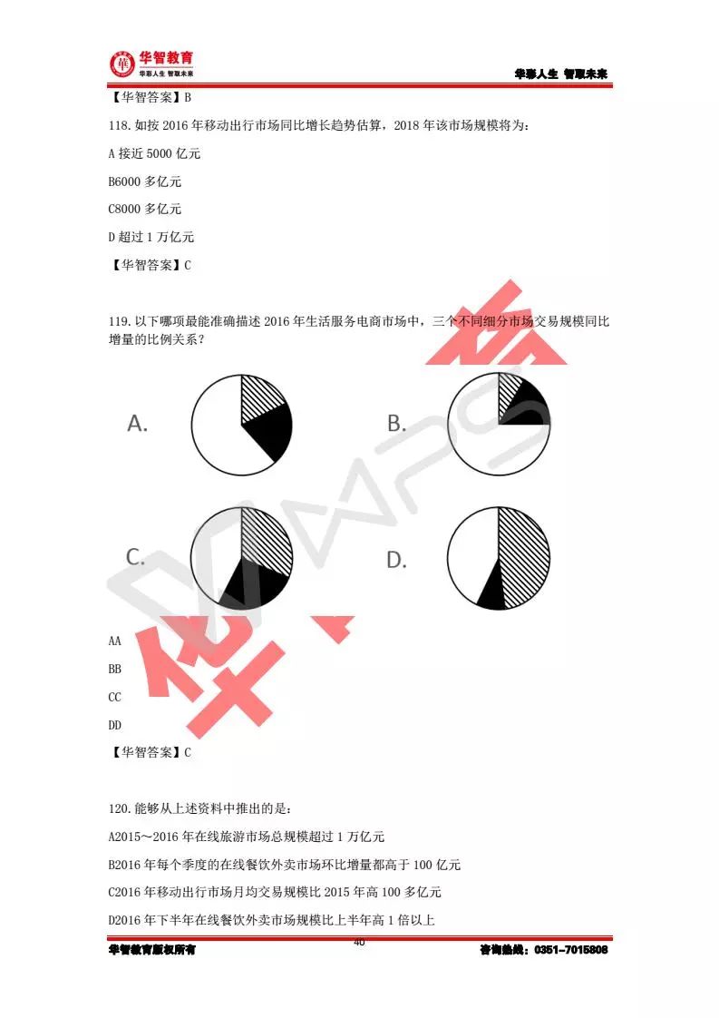 公务员考试行测技巧详解与真题解析指南