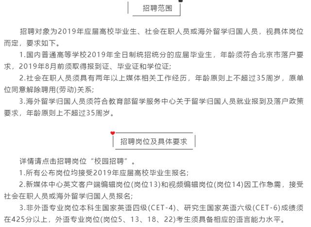 北京事业单位招聘，人才寻求与户口限制的探讨