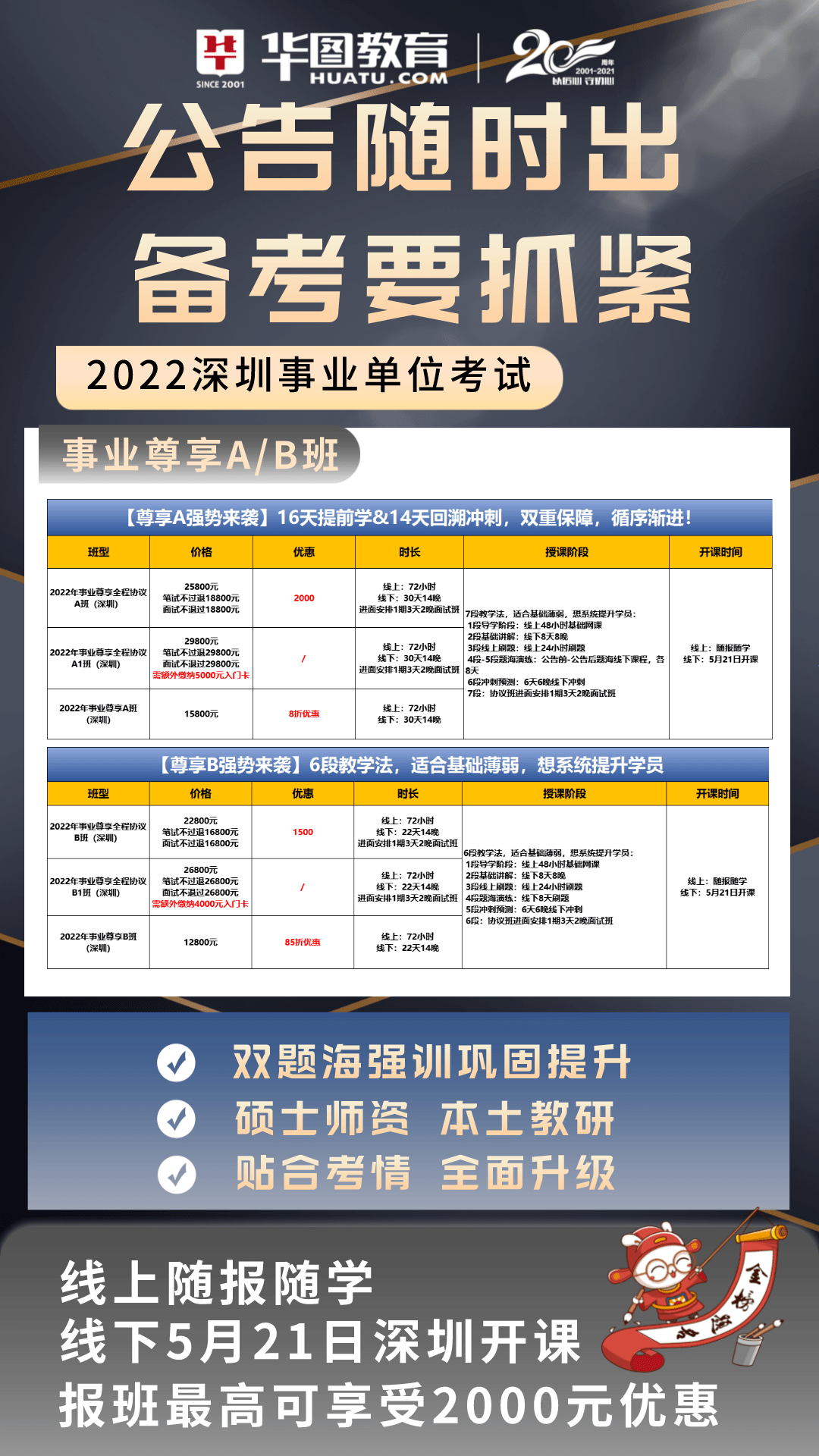 深圳事业单位招聘岗位数量与多样性的深度探讨