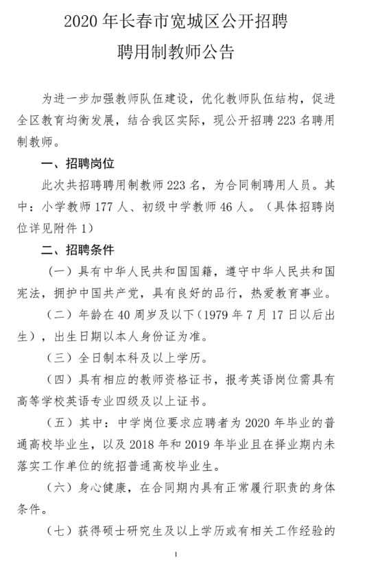 吉林省教师事业编招聘，开启教育之光的新征程探索