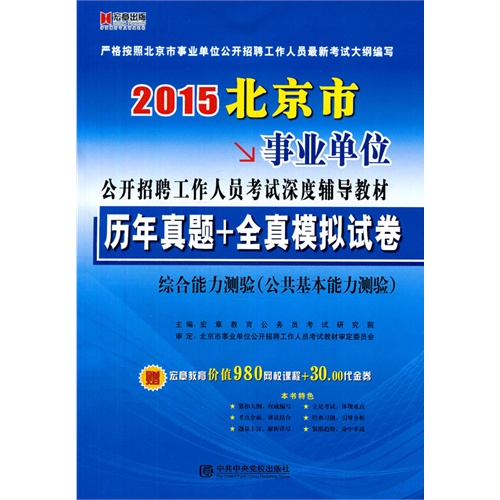 北京市事业编考试招聘信息全面解析