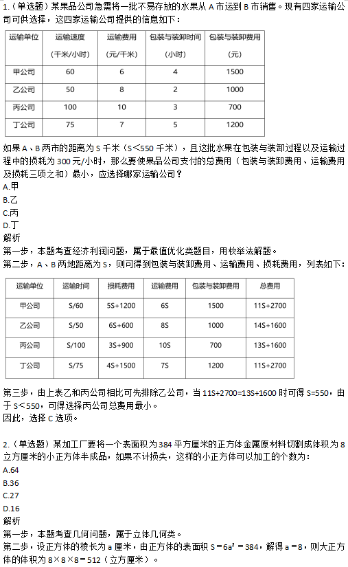 公务员考试真题分析，探索2024年考试趋势与策略