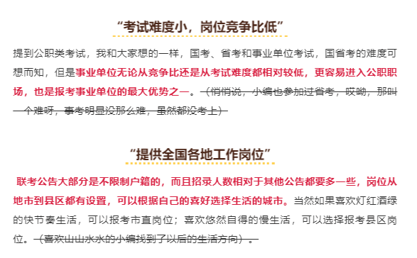 考编制事业单位知识点概览