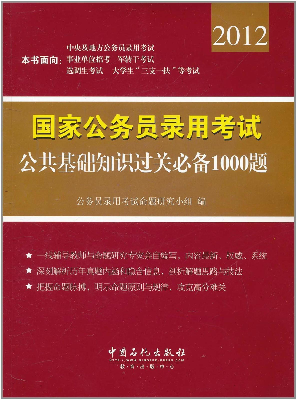 公务员考试中的公共基础知识历史及其重要性解析