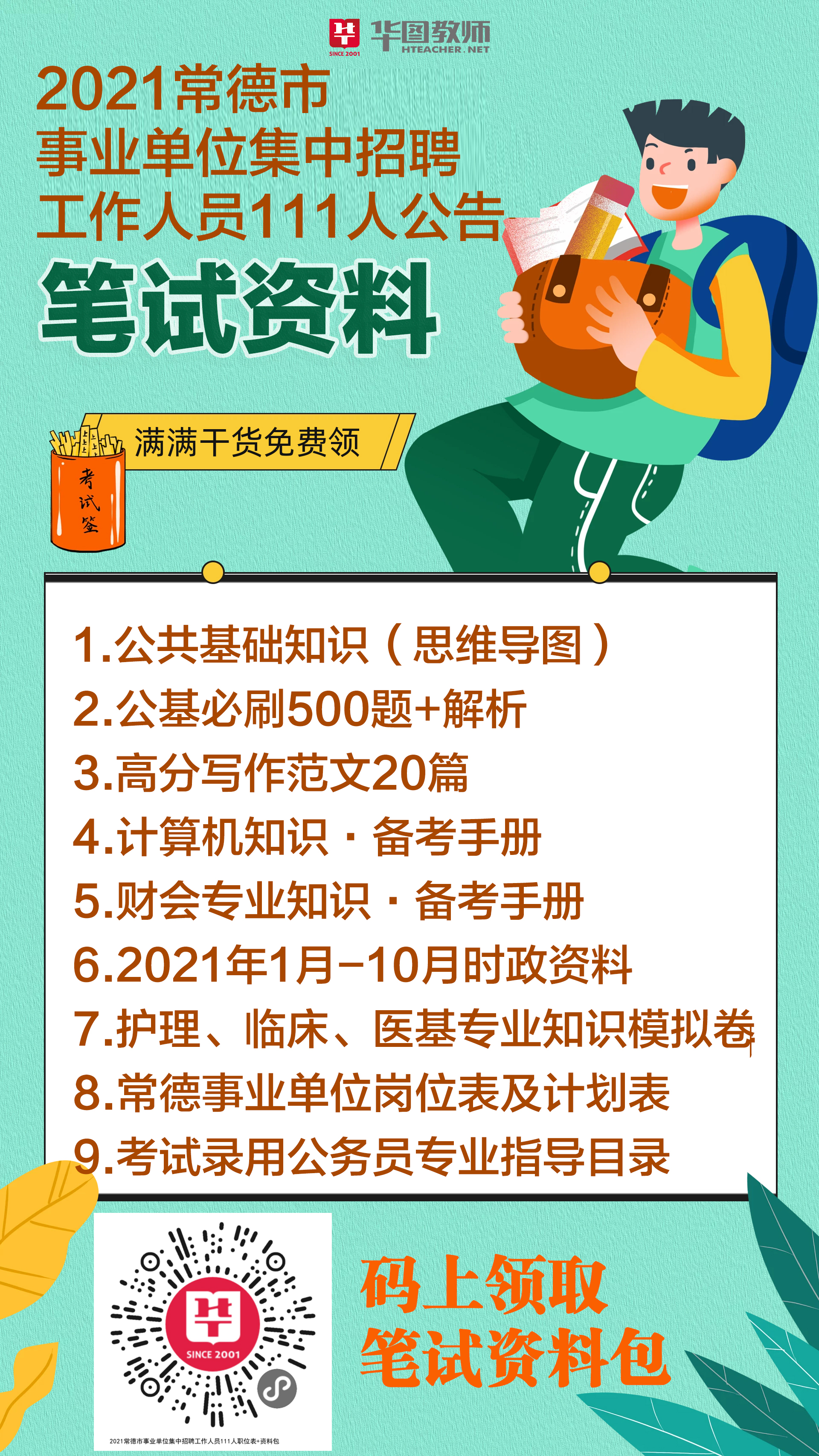 常德事业单位最新招聘动态及其社会影响分析