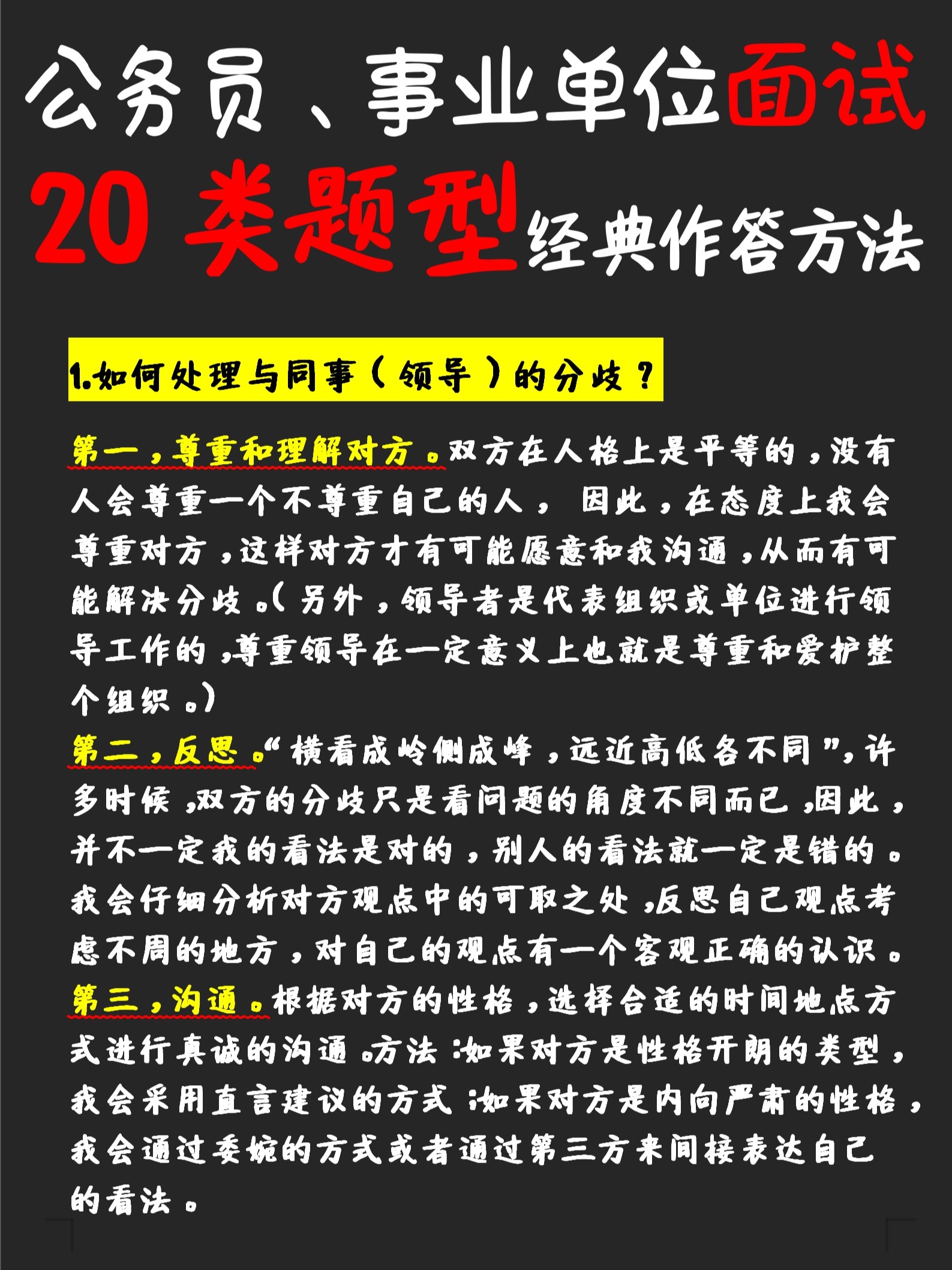 事业编面试答题秘籍，全方位指南助你成功应对面试挑战