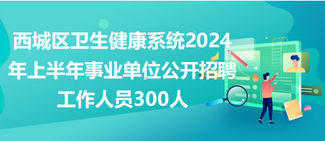 2024年事业编招聘官网展望与探索，未来趋势及机遇分析