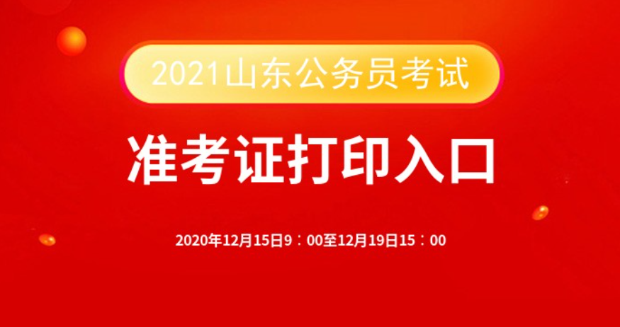 山东公务员报考指南，最新完整版解读（XXXX年）