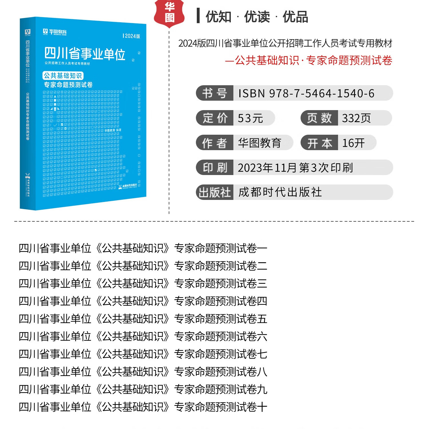 事业单位公基备考攻略，迎接2024年考试备战指南