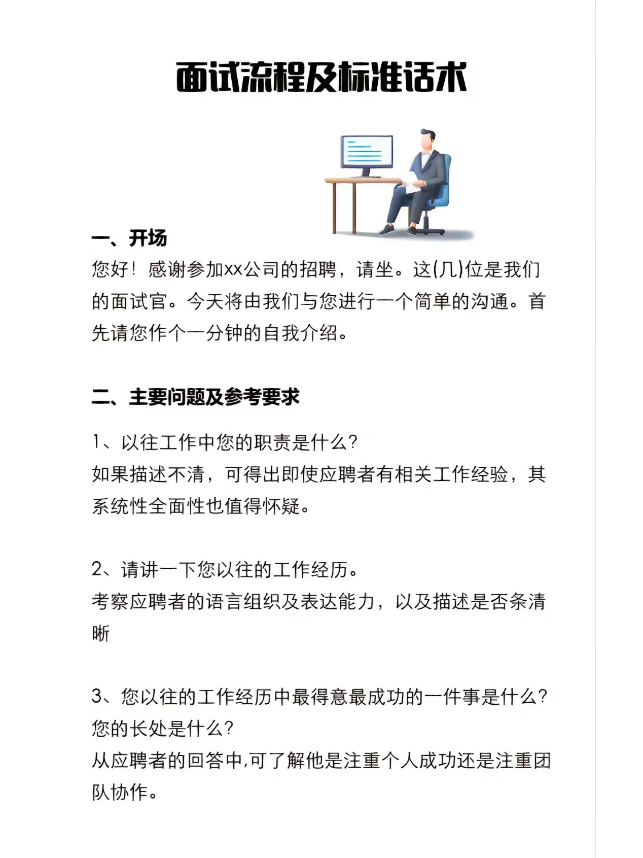 公务员遴选面试技巧与话术，提升表现的关键策略