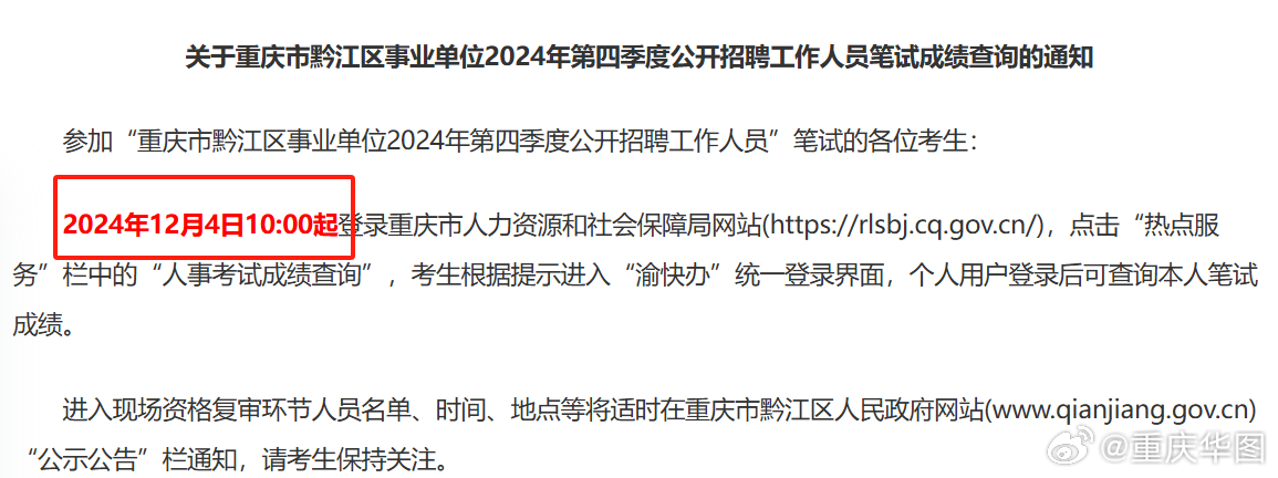 重庆事业单位招聘2024，机遇与挑战并存的一年择业展望