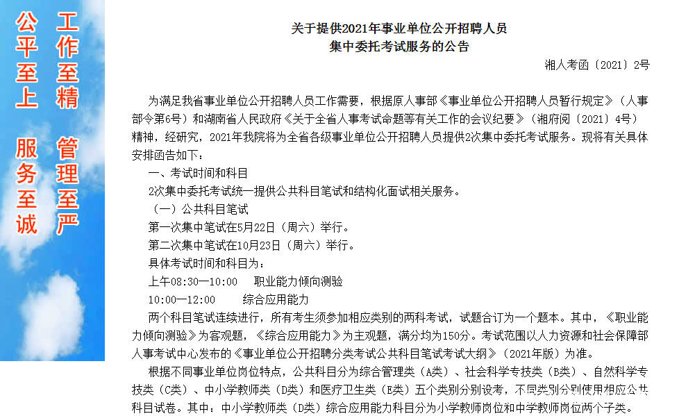 昆明事业单位招聘公告概览与解读（2021年）