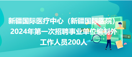 敦化事业编招聘公告通知，开启职位申请之旅