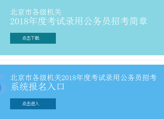 北京公务员报考指南，官网入口与报考全过程探索