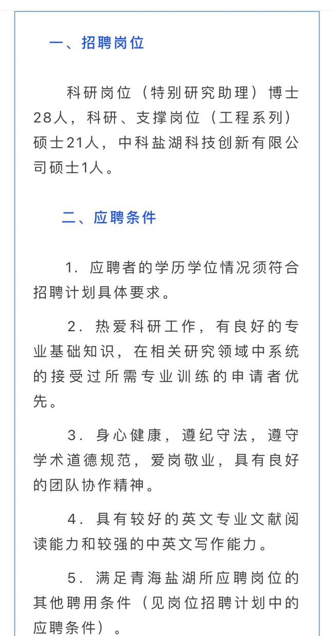 科研单位招聘最新动态，探寻人才高地，共筑科技梦想启航未来