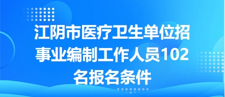 江西医疗事业单位招聘人才，助力健康江西建设迈向新征程