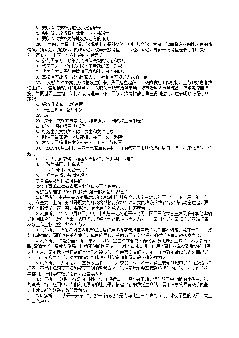 事业单位历年真题题库及答案的重要性及应用策略解析