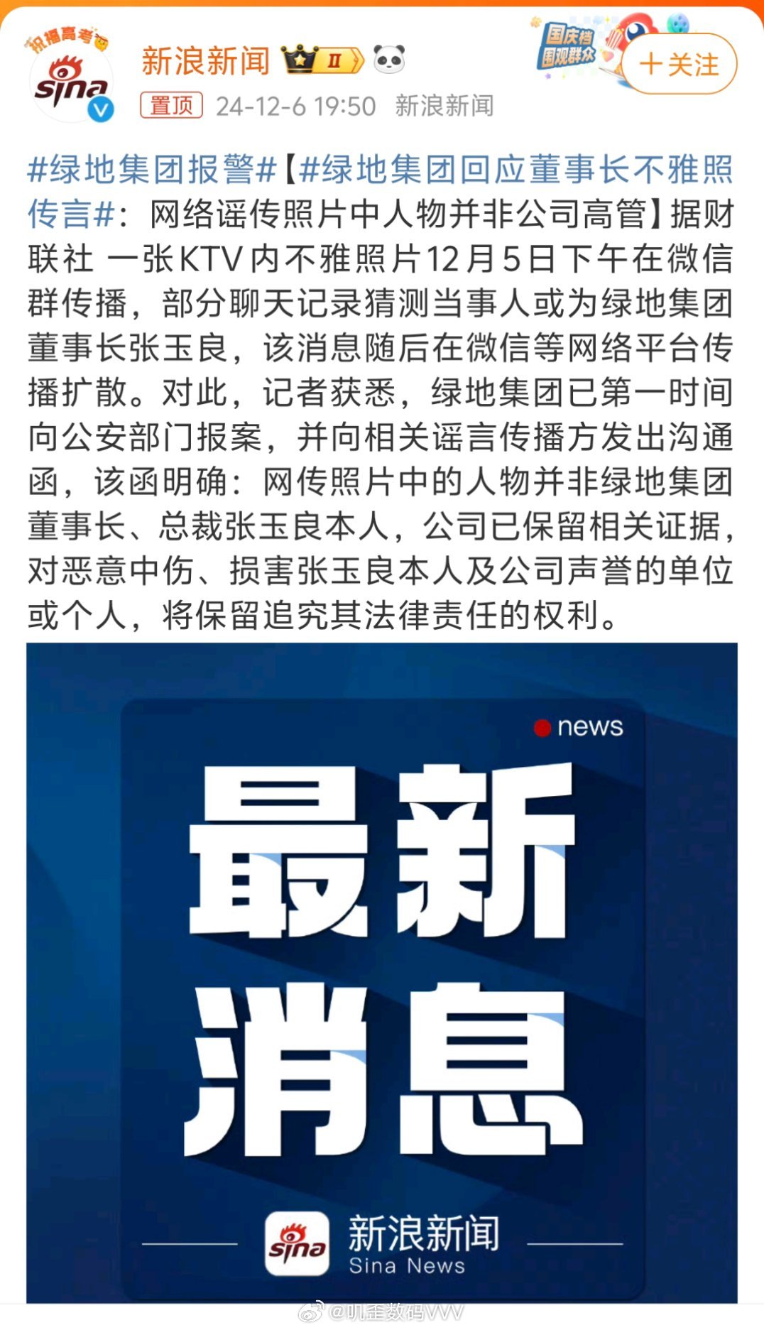 董事长涉不雅照曝光事件，传播者遭重罚，社会秩序警钟长鸣