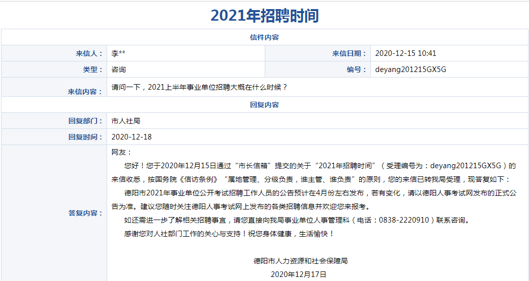 事业编招录岗位公告时间解析，公告发布的时间点及其重要性