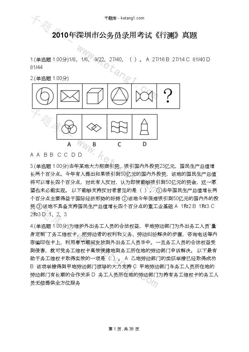 公务员行测真题解析与备考策略指南