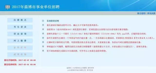 事业单位考试网上报名流程详解指南