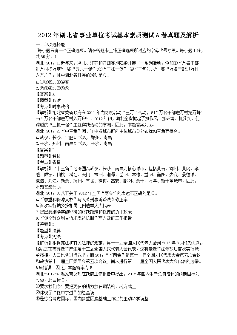 事业编考试卷真题深度分析与探讨