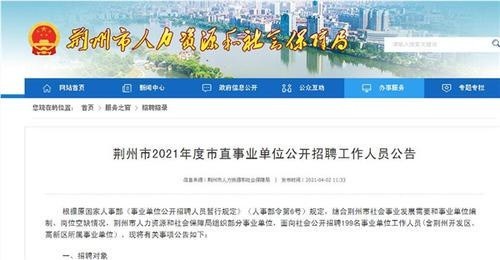 事业单位2021招聘岗位深度解析