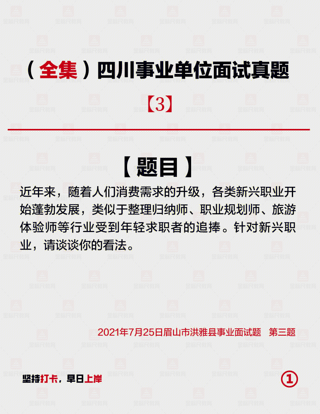 事业编法律面试题深度解析与探讨