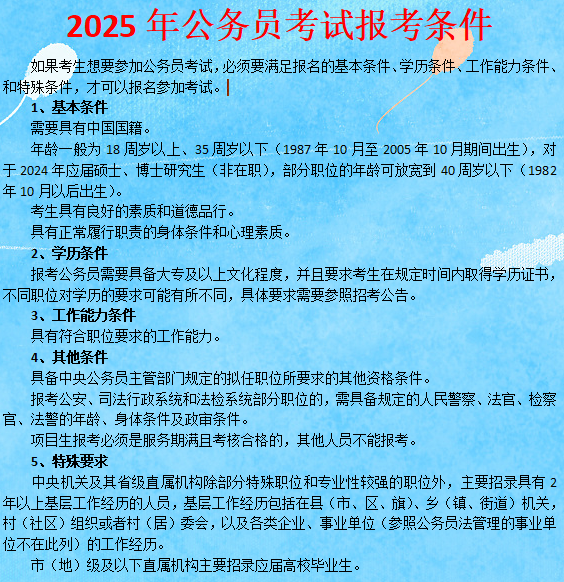 关于即将到来的2025年北京市公务员考试时间的深度探讨与分析