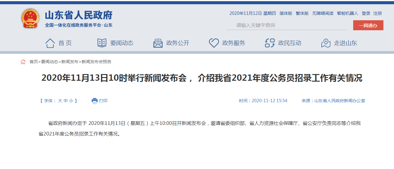 山东省潍坊市公务员考试难易程度解析