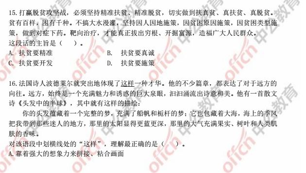 事业编考试真题及答案全面解析与探讨