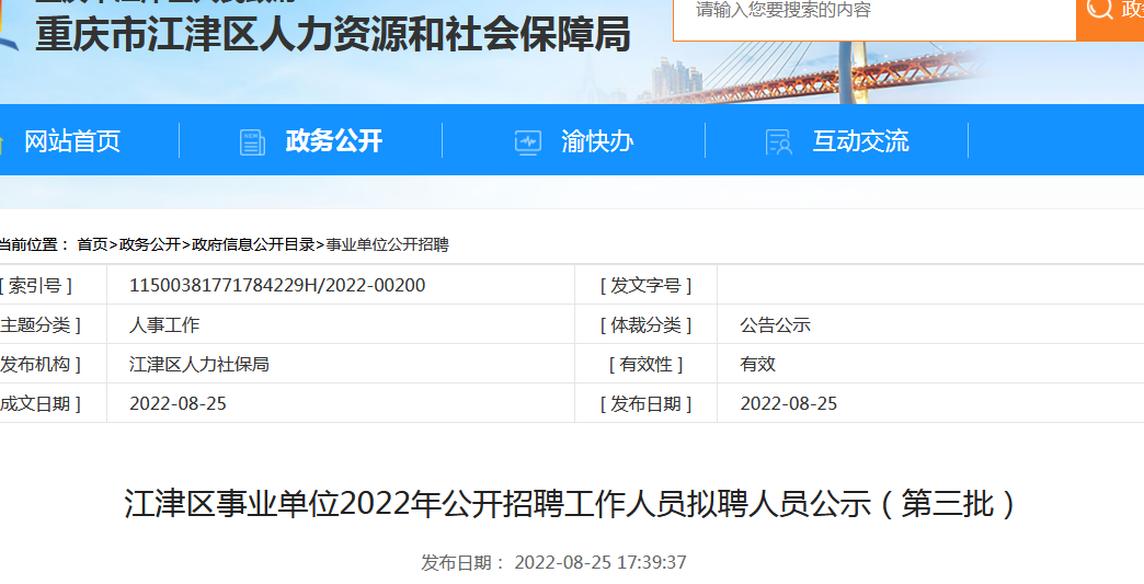 江津事业单位最新招聘职位表及解析概览