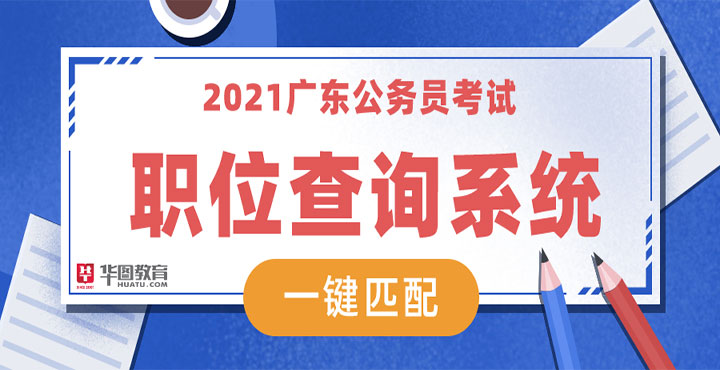 广东省公务员考试官网，一站式服务助力公职梦想启航