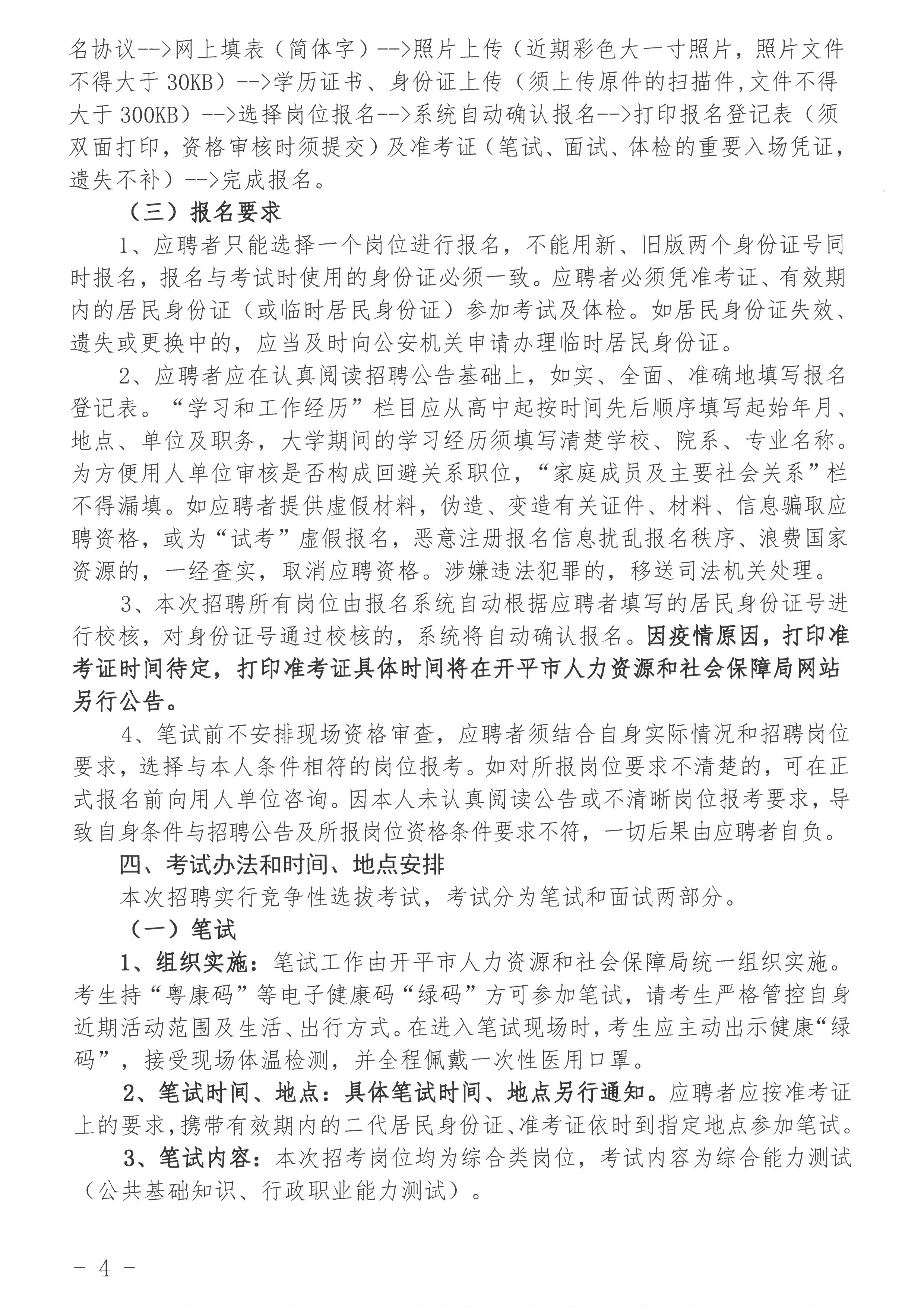 事业编招聘体检后考察要素深度解析