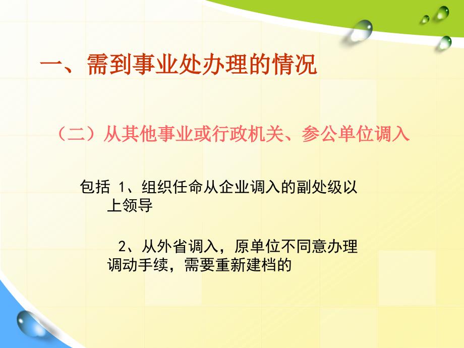 事业单位调动考察全方面解析，调动流程与考察重点