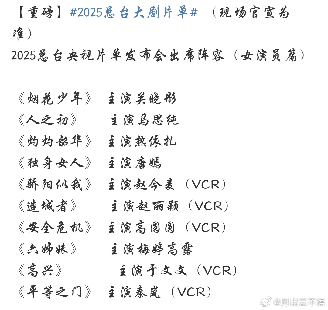 央视2025年片单揭晓，展望未来影视新篇章