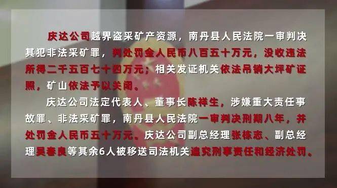 四名公职人员因制售八宝丹获刑，警钟长鸣，公权私用零容忍