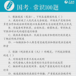 公务员考试必做100题，策略与准备指南