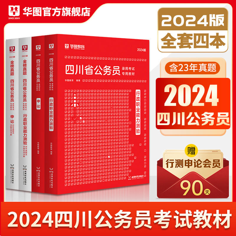 四川公务员2023下半年考试，机遇与挑战交织