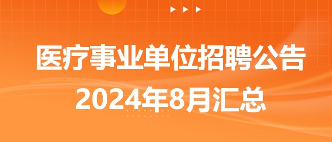 探索2024事业编最新招聘官网，招聘变革与职业发展新机遇开启