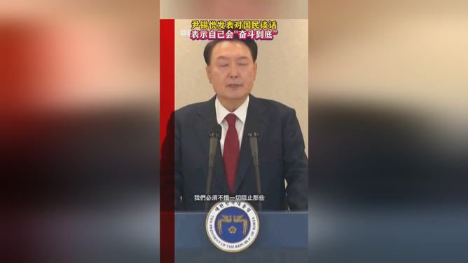 尹锡悦，共筑未来，携手前行与国民共话发展