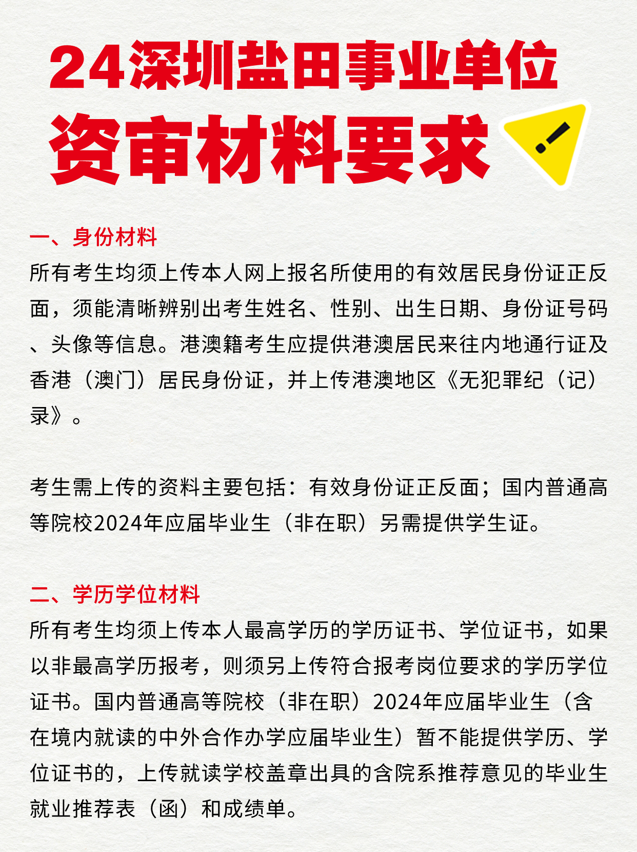 深圳盐田事业单位招聘最新信息深度解读与解析