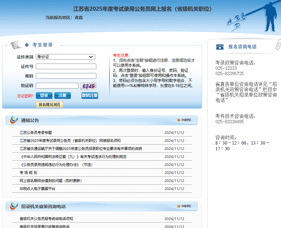 江苏省公务员考试报名时间及相关事项全面解析