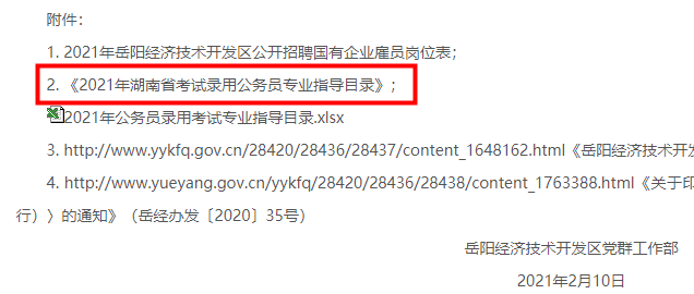 湖南省公务员考试大纲详解与查询指南