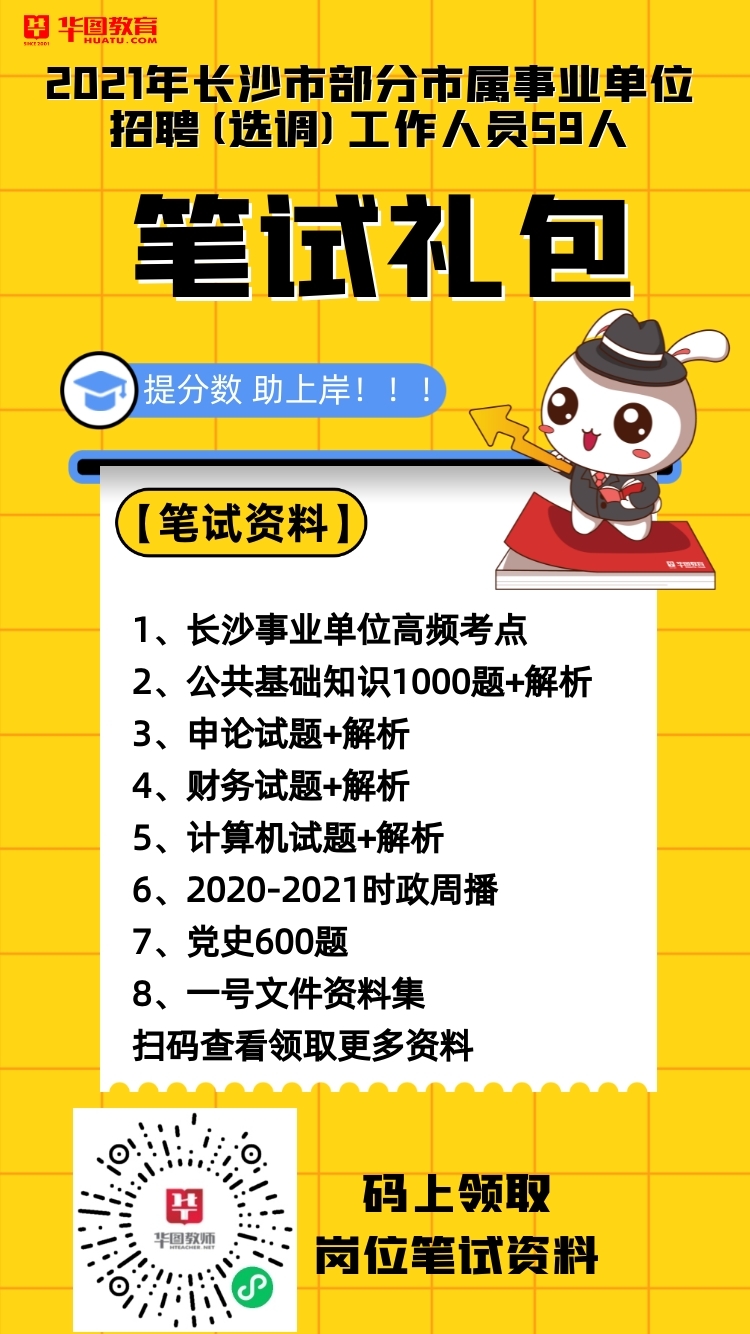 长沙事业单位招聘网官网，连接人才与机遇的桥梁平台